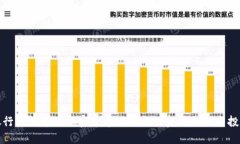 瑞士银行如何通过加密货币公司推动金融创新与