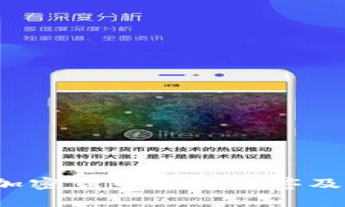 2023年加密货币价格排序及市场分析
