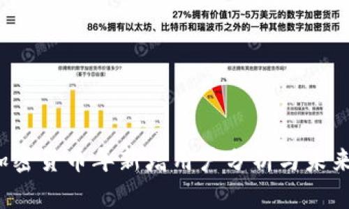 2023年加密货币年新增用户分析与未来趋势展望