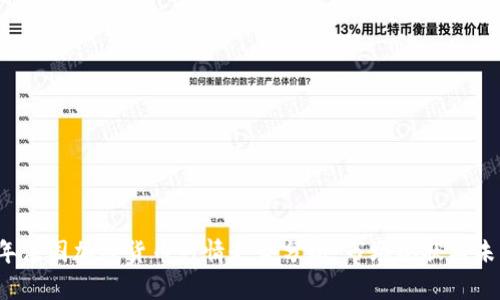 2023年法国加密货币行情走势分析：市场现状与未来展望