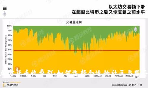 加密货币收费群：如何选择合适的社区与服务