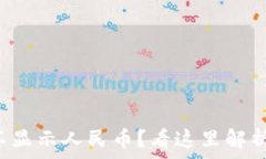   TP钱包资产为何不显示人