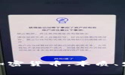 优质揭秘山寨加密货币：本质、发展与投资风险