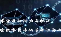 农业加密数字货币的潜力与挑战探讨农业加密数