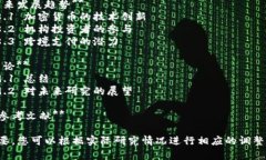 以下是一个关于加密货币