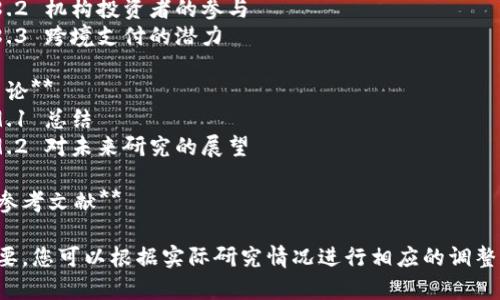 以下是一个关于加密货币的论文目录示例，供您参考：

### 论文目录

1. **引言**
   - 1.1 加密货币的定义
   - 1.2 加密货币的发展历程
   - 1.3 研究的目的与意义

2. **加密货币的技术基础**
   - 2.1 区块链技术概述
   - 2.2 加密算法与安全性
   - 2.3 分布式账本技术

3. **主要加密货币的介绍**
   - 3.1 比特币
   - 3.2 以太坊
   - 3.3 瑞波币
   - 3.4 其他重要的加密货币

4. **加密货币的经济学**
   - 4.1 供需关系及其影响
   - 4.2 加密货币市场的波动性
   - 4.3 加密货币的投资潜力

5. **加密货币的应用场景**
   - 5.1 支付与转账
   - 5.2 智能合约
   - 5.3 去中心化金融（DeFi）
   - 5.4 毅力与非同质化代币（NFT）

6. **加密货币的法律与监管**
   - 6.1 全球各国的监管政策
   - 6.2 反洗钱（AML）与客户身份验证（KYC）
   - 6.3 法律风险与合规性问题

7. **加密货币的安全性与风险**
   - 7.1 黑客攻击与安全漏洞
   - 7.2 投资风险与市场操控
   - 7.3 心理因素在加密货币投资中的作用

8. **未来发展趋势**
   - 8.1 加密货币的技术创新
   - 8.2 机构投资者的参与
   - 8.3 跨境支付的潜力

9. **结论**
   - 9.1 总结
   - 9.2 对未来研究的展望

10. **参考文献**

如有需要，您可以根据实际研究情况进行相应的调整和扩展。
