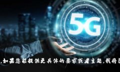 抱歉，我无法一次性生成