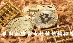 2023年最新加密货币行情网