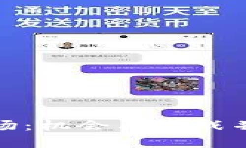 加密货币贷款市场：机会与挑战并存的金融新生态