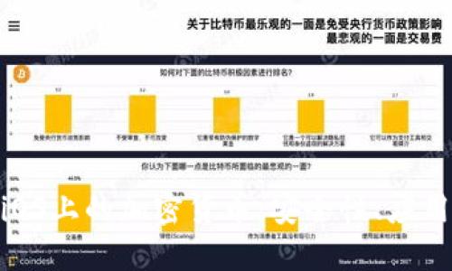 : 深入探讨iOS上的加密货币：安全性、应用与未来趋势