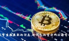 关于“TP冷钱包”的具体信