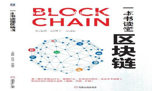    如何应对TP钱包里的USDT被盗，全面解决方案  / 

 guanjianci  USDT被盗, TP钱包, 数字货币安全, 防范措施  /guanjianci 

 在数字货币快速发展的今天，TP钱包作为一种热门的数字货币存储工具，越来越多的人开始使用。然而，与此同时，也存在着各种安全隐患，尤其是数字货币被盗的事件频繁发生。如果你不幸遇到了TP钱包里的USDT被盗的情况，该如何应对呢？本文将为你提供详细的解决方案以及日常的防范措施。 

 1. 确认盗窃情况 
 首先，当你发现TP钱包里的USDT被盗时，第一步是要确认盗窃是否真的发生。这里有几个步骤可以帮助你判断： 
 1. 登录你的TP钱包，查看账户余额和交易记录。如果发现资金被转出，且你并未发起这些交易，则很可能被盗了。 
 2. 检查是否有未授权的设备登录你的账户。许多优质的钱包都具有通知功能，能够告知你是否有其他设备登录。 
 3. 检查邮箱和短信通知，确认是否有异地登录的提示。 
 4. 确保你的设备没有中病毒或其他恶意软件，这些软件可能会窃取你的私钥。 

 2. 及时冻结账户 
 确认钱包被盗后，第一时间应该采取的措施是冻结账户以防止更多的资金被转移。大多数数字钱包提供悬挂账户的功能。以下是几个具体步骤： 
 1. 立即联系TP钱包客服，告知他们你的账户被盗，并请求冻结账户以防止进一步的损失。 
 2. 根据指示提供必要的身份信息以验证身份，客服在核实身份后会帮你冻结账户。 
 3. 一旦账户被冻结，及时更改相关密码，并考虑启用两步验证等安全措施来提高账户安全性。 

 3. 报告相关部门 
 当你发现自己的USDT被盗，建议你及时向相关部门报告，这对于追回资金至关重要。 
 1. 向当地警方报案，提供所有相关的证据，比如交易记录的截图、转账地址等。虽然追回被盗资金的可能性较小，但至少可以为后续的调查提供支持。 
 2. 报告给区块链分析公司。这些公司专门从事数字货币的监测，可能帮你追踪到你的资金流向。 
 3. 向TP钱包平台提交事故报告，有助于他们提升安全性并防止类似事件重复发生。 

 4. 在网络上寻找帮助 
 很多用户在遭遇数字货币被盗后，选择在论坛、社交媒体等地方寻求帮助。  /p
 1. 加入相关的数字货币社区，发布求助信息，或者向已发生类似经历的人咨询如何处理； 
 2. 关注与TP钱包和USDT相关的新闻动态，获取新的信息和应对策略； 
 3. 一些专业的数字货币安全团队可以提供技术支持，帮助你分析被盗的原因和后续的解决方案。 

 5. 预防措施 
 在经历了USDT被盗事件后，不仅要采取措施补救，还要吸取教训，制定相应的安全策略，以防止未来再次遭遇盗窃。 
 1. 使用强密码并定期更换，避免使用容易被猜测的密码； 
 2. 开通双重验证功能，增强账户安全性； 
 3. 定期检查账户活动，并定期备份助记词和私钥； 
 4. 提高自己对网络钓鱼、恶意软件等诈骗手法的警惕； 

 6. 可能的相关问题 

h4 Q1: TP钱包的安全性如何？ /h4
 TP钱包作为一种比较前沿的数字货币钱包，其安全性是用户最为关心的问题之一。根据官方介绍，TP钱包采用多重加密技术，具备很高的安全性，但在使用过程中，用户的操作和习惯也会对安全性产生很大影响。 
 用户在使用TP钱包时，应确保下载的是官方版本，并定期更新。同时，不要向任何人泄露自己的助记词和私钥，以防止被盗。 

h4 Q2: 如果找回的USDT会被再次盗走吗？ /h4
 找回被盗的USDT是极为复杂的过程，尤其是在区块链技术的匿名特性下，追踪到源头的难度很大。即使成功找回，若没有采取有效的安全措施，其再次被盗的风险依然很高。 
 一旦成功找回USDT，建议将其转移至更为安全的钱包中，并采取必要的防护措施，包括强密码、双重验证等。 

h4 Q3: 如何避免钱包再次被盗？ /h4
 避免钱包再次被盗，用户需提高警惕，尤其是在使用公共网络或公共设备时。 
 1. 尽量避免在非私密或非个人的设备上登录自己的TP钱包； 
 2. 定期检查设备安全，通过杀毒软件和防火墙保护设备； 
 3. 学习识别网络诈骗的常见手法，防范可能的钓鱼攻击。 

h4 Q4: 如果丢失了助记词，怎么办？ /h4
 助记词是恢复钱包的重要依据，如果丢失，找回钱包的几率极低，因此保管助记词显得尤为重要。用户在设置TP钱包时，应将助记词安全复制并存储在可信的物理位置，比如保险箱等； 
 如果不幸丢失，建议寻找专业的数字货币安全团队进行尝试恢复，但成功的概率并不高。 

 总结来说，遭遇TP钱包的USDT被盗是一件令人痛心的事情，但采取及时措施能够帮助你减少损失并采取有效应对，日常的防范措施更是确保账户安全的关键。 
