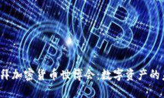 2023年迪拜加密货币世博会