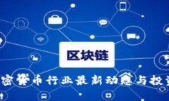 2023年加密货币行业最新动