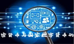 : 日本加密货币与国家数字