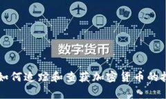 美国警察如何追踪和查获