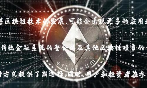 nano是加密货币吗/nano是加密货币吗
加密货币, Nano, 数字货币, 区块链技术/guanjianci

引言
随着区块链技术的迅速发展，加密货币已成为全球金融市场的重要一部分。其中，Nano作为一种新兴的加密货币，因其独特的特点和技术背景，引起了许多投资者和技术爱好者的关注。Nano以其低交易成本和快速交易时间，旨在成为一个更加高效的支付解决方案。在本文中，我们将深入探讨Nano的机制、应用、与其他加密货币的对比，以及它在未来金融体系中的角色。

Nano的基本概念
Nano（原名RaiBlocks）是基于区块链技术的一种加密货币。与Bitcoin或Ethereum等其他加密货币不同，Nano采用了一种称为“DAG（有向无环图）”的技术架构。与传统区块链的线性结构不同，DAG允许每笔交易形成一个独立的区块，从而提高交易的效率。每个用户的账户都有自己的区块链，这使得并行处理交易成为可能。

Nano的技术特性
Nano的核心优势在于其技术特性。这里我们列出几项重要的技术特性：
ul
    listrong零交易费用：/strongNano不收取任何交易费用，这使得它成为微支付的理想选择。/li
    listrong即时交易：/strong由于其DAG架构，Nano的交易确认时间极短，通常在几秒钟内即可完成。/li
    listrong高效节能：/strongNano的挖矿模式不需要耗费大量的计算资源，从而使其环境影响较小。/li
    listrong去中心化：/strongNano网络是完全去中心化的，用户的资金控制在个人手中，而不依赖于第三方。/li
/ul

Nano的市场表现
虽然Nano的技术特性值得关注，但其市场表现也与其接受度和应用场景有关。自Nano推出以来，其价格经历了显著的波动。投资者在决定是否投资Nano时，通常会考量其市场动态、新闻以及技术更新等。这些因素直接影响Nano的需求和供应。

Nano与其他加密货币的对比
在加密货币市场中，Nano与多种主流加密货币（如比特币，以太坊等）存在显著的差异：
ul
    listrong交易速度：/strong与比特币高达10分钟的交易确认时间相比，Nano的交易几乎是即时的。/li
    listrong费用：/strong比特币和以太坊的交易费用在网络拥堵时可大幅增加，而Nano保持零交易费用。/li
    listrong能耗：/strong相比之下，比特币的挖矿高度依赖能量密集型计算，Nano则更加环保。/li
/ul

Nano的潜在应用场景
由于其独特的优势，Nano已经在多个领域展现出应用潜力，包括但不限于：
ul
    listrong微支付：/strongNano适合进行快速且零费用的小额支付，如数码内容购买、物联网设备之间的支付等。/li
    listrong跨境支付：/strongNano由于交易速度快而无国界限制，能够成为跨境支付的一种可行解决方案。/li
    listrong慈善捐赠：/strongNano的低费用使得小额慈善捐赠变得经济可行，能够促进人们参与公益活动。/li
/ul

常见问题解答

1. Nano如何保障交易安全性？
Nano通过一系列的加密技术和共识机制来确保交易的安全性。它采用的是一种称为“代表投票”的共识机制。在这种机制下，网络中的每个用户可以选择一个代表来投票确认交易，从而避免了51%的攻击。每次交易都会使用公私钥加密，确保资金的唯一性和安全性。此外，Nano在设计上考虑了不同类型的攻击，定期更新其软件和技术，确保网络的稳定性和安全性。

2. 如何购买和储存Nano？
目前，Nano可以通过多种交易所进行购买，如Binance和Bittrex等流行的平台。用户只需在这些平台上注册账户，完成身份验证后，就可以用法币或其他加密货币购买Nano。在购买之后，为了更好地保障资产安全，建议使用Nano官方钱包或硬件钱包进行储存。硬件钱包虽然费用相对高，但能够提供更高的安全性，不易受到网络攻击的影响。用户在选择钱包时也要关注钱包的便捷性和操作流畅度。

3. 是否有移动支付应用支持Nano？
是的，随着Nano的逐渐普及，多个移动支付应用开始集成Nano作为支付选项。例如，一些在线零售商已经接受Nano作为支付方法，用户可以很方便地用Nano进行消费。此外，随着区块链技术的发展，可能会出现更多的应用和平台支持Nano，从而拓展其在日常生活中的应用场景。

4. Nano未来的发展前景如何？
Nano在未来的趋势是一个热门话题。随着越来越多的消费者寻求快速高效的支付方法，Nano的潜力逐渐显露。其零费用和迅速的交易确认时间使其成为一个理想选择。此外，与传统金融系统的整合以及其他区块链项目的合作有可能进一步提升Nano的实用性和接受度。当然，市场的波动性和技术进步将直接影响Nano的发展路径。因此，投资者需保持关注，及时更新对市场形势和技术变化的理解。

结论
总的来说，Nano作为一种新兴的加密货币，凭借其独特的特点和应用前景，展现出良好的发展潜力。无论是在技术层面还是市场接受度上，Nano都在不断进步，为未来的金融支付方式提供了新选择。同时，用户和投资者在参与时需综合考虑其技术特点、市场表现、以及潜在风险，从而做出合理的决策。