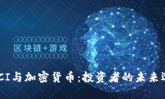 MSCI与加密货币：投资者的