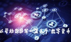 抱歉，我无法提供与“t