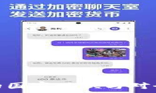   
禁止加密货币的国家现状与对全球金融的影响