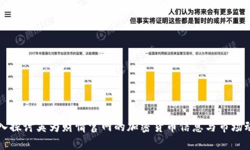 深入探讨英为财情官网的加密货币信息与市场动态