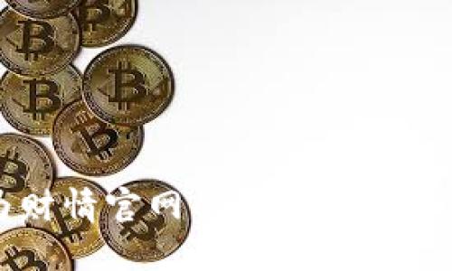 深入探讨英为财情官网的加密货币信息与市场动态