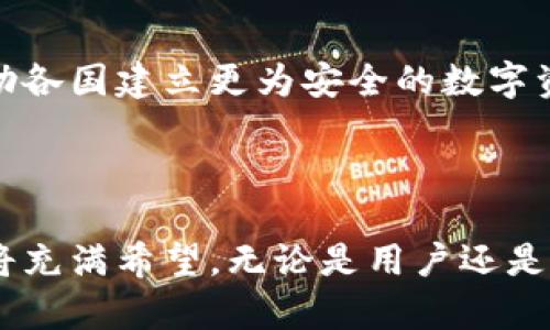 PKI加密货币兑换：安全、高效的数字资产交易新模式

PKI, 加密货币, 兑换, 安全交易/guanjianci


在数字经济快速发展的今天，加密货币已成为一种新兴的资产类别。在众多的加密货币交易模式中，公钥基础设施（PKI）作为一种安全机制，展现了其在加密货币兑换中的巨大潜力。本文将深入探讨PKI加密货币兑换的主要特征、优势、挑战以及未来发展趋势。


1. 什么是PKI加密货币兑换？

公钥基础设施（PKI）是一种用于验证和管理数字证书的技术，它确保在网络通信中双方身份的安全与可靠。在加密货币兑换中，PKI的应用主要体现在以下几个方面：


首先，PKI可以用于加密货币交易的身份验证。当用户进行资产交易时，通过PKI体系，双方可以交换他们的公钥，从而确保交易的参与者是合法的。这种身份验证机制有助于降低交易欺诈的风险，为用户提供了更高的信任度。


其次，PKI还可以用于加密交易信息，以确保交易过程中的数据隐私。通过加密技术，用户的交易信息不会被未授权的第三方窃取或篡改。这种数据保护机制对于交换加密货币时至关重要，特别是在涉及大量资金的交易中。


最后，PKI能够提供数字签名，确保交易的不可否认性。这意味着一旦交易完成，发送方无法否认曾经发起过该交易，这样的特性在防止争议与纠纷中发挥着重要作用。


2. PKI加密货币兑换的优势

随着加密货币市场的不断扩大，传统的兑换方式已经显得不够高效与安全，而PKI加密货币兑换则具有明显的优势，以下是其中的几项重要特征：


h42.1 安全性高/h4

PKI通过数字证书和公钥加密技术，可以有效防止交易双方的身份被冒充，同时保护交易信息的安全。使用PKI技术，用户可以在不泄露机密信息的情况下，自信地进行交易，极大地降低了黑客攻击和信息泄露的风险。


h42.2 交易效率快/h4

传统的加密货币兑换通常需要经过多个中介环节，导致交易时间延迟，而PKI加密货币交易采用点对点的方式，大幅提升了交易的效率。用户只需要通过一个简单的界面就能进行快速的交易，大大提升了用户体验。


h42.3 可扩展性强/h4

PKI架构的可扩展性使其可以轻松地集成到各种不同的加密货币平台中。随着新加密货币的出现和市场的发展，PKI加密货币兑换可以迅速适应新的需求，为用户提供更为灵活的功能。


3. PKI加密货币兑换的挑战

尽管PKI加密货币兑换具备诸多优势，但仍面临一些挑战，主要包括以下几个方面：


h43.1 技术复杂性/h4

PKI系统的实现和维护需要高度的技术支持和专业知识。这可能导致一些小型交易平台在安全性方面的不足。同时，如果用户群体对这种技术的理解不足，也可能导致使用时出现问题。


h43.2 法规合规性/h4

随着监管机构对加密货币市场的重视，PKI加密货币兑换的操作必须符合所在国家及地区的法律法规。这可能会给交易平台的设计与运营带来一定的压力，且可能存在法律风险。


h43.3 用户教育与适应/h4

尽管PKI技术带来了安全性和效率的提升，但对于一般用户来说，理解和适应这种技术可能需要时间。因此，如何进行有效的用户教育，提高用户对于PKI加密货币兑换的理解与接受度，是一个重要挑战。


4. PKI加密货币兑换的未来发展趋势

随着技术的不断进步和市场需求的增长，PKI加密货币兑换的发展前景广阔，值得关注的几大趋势如下：


h44.1 更加普及化/h4

随着对PKI体系认识的提高和技术的成熟，越来越多的加密货币平台将开始引入PKI加密货币兑换。在未来，我们将可能看到，在更多的公共区块链和私有链上，PKI技术被广泛应用。


h44.2 更高的安全标准/h4

随着网络攻击技术的不断演化，PKI加密货币兑换的安全标准将不断提升。未来的技术将会包括更先进的加密算法以及更复杂的安全协议，从而应对潜在的网络威胁。


h44.3 跨链能力增强/h4

随着跨链技术的日益成熟，PKI加密货币兑换将能够实现不同区块链之间的资产互换。这将有效降低用户使用多个平台进行交易的障碍，增强加密货币市场的整体流动性。


相关问题探讨

1. PKI加密货币兑换与传统兑换方式有何不同？

PKI加密货币兑换与传统的兑换方式（如集中式交易所）存在显着差异。首先，PKI采用的是去中心化的点对点交易模式，而传统兑换多依赖于中心化的中介机构。其次，PKI能够实现身份验证和交易加密，提供更高的安全性，而传统方式在此方面仍然存在漏洞。此外，PKI的交易速度更快，用户体验更好，减少了因中介拖延造成的时间成本。


2. 用户在PKI加密货币兑换中需注意哪些安全隐患？

尽管PKI加密货币兑换具有较高的安全性，但用户仍需警惕以下安全隐患。首先是私钥管理，用户必须妥善保存其私钥，如果丢失，资产将无法恢复。其次是钓鱼攻击，用户应确保在官方平台上交易，避免在不明链接或应用中输入个人信息。最后，网络安全也是一个重要因素，建议用户定期更新设备的安全防护措施，确保不易被攻击。


3. 如何选择合适的PKI加密货币兑换平台？

选择合适的PKI加密货币兑换平台时，可以考虑以下几个方面。首先，平台的安全性是否有保障，查看其是否采用强大的加密算法、身份验证机制、用户私钥管理等。其次，平台的交易费用、交易速度及用户体验也是重要的决策依据。最后，用户还需关注平台的流动性和市场声誉，以确保选择的交易平台具有较高的可信度。


4. PKI加密货币兑换在全球范围内的应用前景如何？

在全球范围内，PKI加密货币兑换的应用前景乐观。越来越多的国家意识到加密货币的潜力，并开始推动其技术的应用与发展。PKI作为一种安全性高、效率快的技术，能够帮助各国建立更为安全的数字资产交易环境。同时，跨链技术的成熟也将推动PKI加密货币兑换的发展，使其能够在不同的区块链平台上实现便捷的交易。这将有助于创造一个更为全球化的数字资产市场。



综上所述，PKI加密货币兑换代表了一种新兴的资产交易模式，具有安全、高效及可扩展性强的特点。尽管仍面临一些挑战，但随着市场的不断发展，PKI加密货币兑换的未来将充满希望。无论是用户还是交易所，了解和适应这一新模式都是保持竞争力的关键所在。
