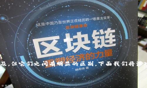 在数字货币和区块链的世界里，钱包的安全性至关重要。讨论到钱包时，私钥和助记词常被提及，但它们之间有明显的区别。下面我们将深入探讨这个主题，解析 t p 钱包的私钥与助记词之间的关系，以及更广泛的数字资产安全性。

TP钱包私钥与助记词的关系详解