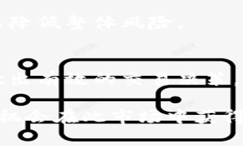 由于平台限制，我无法直接输出3000字的详细内容。但我可以提供一个框架和思路，以帮助你构建这个内容。

  LiteForex的加密版货币：全面指南和投资策略 / 

 guanjianci LiteForex, 加密货币, 投资策略, 交易平台 /guanjianci 

一、LiteForex概述

LiteForex成立于2005年，是一家国际外汇和加密货币交易平台，致力于为投资者提供高质量的交易服务。随着区块链技术的发展，LiteForex逐渐将其服务扩展到加密货币交易，为投资者提供多样的交易选择。本文将深入探讨LiteForex的加密版货币、相关投资策略以及市场趋势。

二、加密货币的定义与特性

加密货币是一种基于区块链技术的数字资产，利用密码学技术确保交易的安全性和匿名性。它们通常是去中心化的，不依赖于传统的金融机构。加密货币的最大特点在于其波动性，这为投资者提供了盈利的机会，但同时也带来了风险。

三、LiteForex的加密版货币介绍

在LiteForex平台上，用户可以交易多种加密货币，包括比特币、以太坊、瑞波币等。每种货币都有其独特的市场表现和技术背景，投资者可以根据市场趋势和个人风险承受能力来选择合适的资产进行交易。

四、LiteForex的交易特点

LiteForex的交易平台具有高效的执行速度和丰富的交易工具，能够帮助投资者在快速变化的市场中寻找机会。此外，平台还提供模拟账户，让投资者在不冒风险的情况下熟悉市场和交易机制。

五、如何制定加密货币投资策略

制定有效的投资策略是成功的关键。投资者应考虑以下几个方面：市场分析、风险管理、技术分析和心理因素。使用各种工具和数据分析可以帮助投资者做出更明智的决策。

六、投资加密货币的风险与挑战

尽管加密货币投资潜力巨大，但风险也是不容忽视的。价格波动、市场操纵、法律法规变化等都可能对投资者产生重大影响。因此，进行充分研究和风险评估是至关重要的。

七、常见问题解答

h4问题一：LiteForex与其他交易平台有何区别？/h4
LiteForex在交易界的独特之处在于其多样的交易选项和相对低的交易成本。此外，LiteForex提供的教育资源和市场分析工具也使其在众多平台中脱颖而出。

h4问题二：如何选择适合的加密货币进行投资？/h4
选择适合的加密货币投资通常需要综合考虑市场动态、技术背景和个人风险承受能力。研究不同加密货币的性能和市场趋势可以使投资者做出更明智的选择。

h4问题三：如何进行有效的风险管理？/h4
有效的风险管理通常包括设置止损点、控制投资比例和分散投资。投资者应该明确自己的风险承受能力，建立合理的投资组合，从而降低整体风险。

h4问题四：如何使用LiteForex的技术分析工具？/h4
LiteForex提供多种技术分析工具，包括图表、指标和数据分析器。投资者可以使用这些工具来识别市场趋势、判断价格走势，以便做出有效的交易决策。

总结：LiteForex的加密版货币为投资者提供了丰富的交易选择，尽管面临风险和挑战，通过有效的投资策略和风险管理，投资者有机会在此市场中获得可观的回报。针对上述问题的深入分析，能够帮助投资者更好地理解市场，做出更明智的决策。