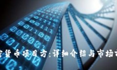 GMT加密货币项目方：详细
