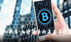理解BCH减半：加密货币的