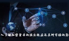 深入了解加密货币的溢出