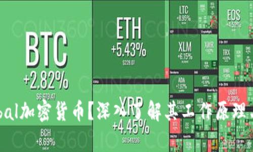 什么是Babal加密货币？深入了解其工作原理与应用前景