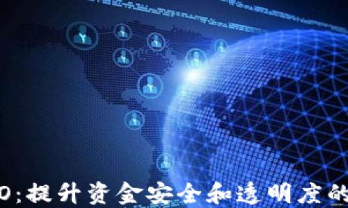 
加密货币STO：提升资金安全和透明度的投资新选择