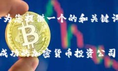 首先，我将为您提供一个