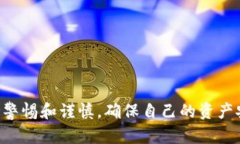 虚拟货币如何安全高效地