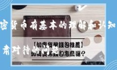 /非洲国家对加密货币的态度：承认与监管的多元