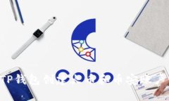 如何使用TP钱包创建火币和币安账户：全面指南