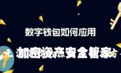 TP钱包无法下载的原因及解决方案解析