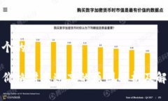 思考一个的:TP钱包价格滑点过高的原因解析及解