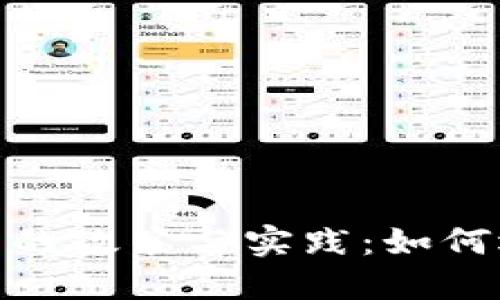 : 新西兰支持加密货币的政策与实践：如何迎接数字资产的新时代