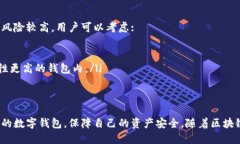优质选择IM钱包还是TP钱包？全面对比分析，帮助