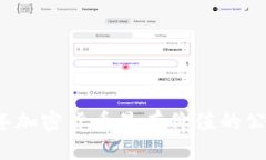 2023年加密货币最有价值的公司分析