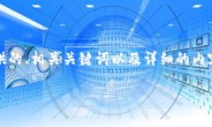对于“TP冷钱包300截图”的主题，我将为您提供的