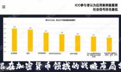 软银在加密货币领域的战略布局分析