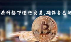 全面解析加密货币：投资机会与风险管理加密货