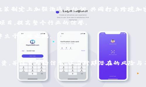 提示：以下内容是一份关于“河南加密货币案件”的详尽说明，包含多方面的信息和分析。


baioti深度解析河南加密货币案件：背后的法律与市场真相/baioti
河南, 加密货币, 案件, 法律/guanjianci
```

### 河南加密货币案件概述

近年来，随着区块链技术与数字货币的迅速发展，各地围绕加密货币的法律和监管问题引发了广泛的讨论。在这其中，河南省的一起加密货币案件引起了媒体和公众的高度关注。

这起案件的发生并不仅仅是一起法律纠纷，更是对整个加密货币市场及其监管框架的深刻反思。河南作为中国中部地区的重要省份，其在加密货币方面的法律争议，也在一定程度上反映了全国范围内对数字货币合法性、投资风险及监管政策的关注。

### 案件背景

河南的加密货币案件主要涉及多名投资者向某加密货币项目公司投资，结果遭到资金损失。当事公司以低门槛、高回报为诱饵，吸引大量投资者参与。然而，当投资者发现所承诺的收益并未实现，甚至本金出现亏损时，许多人开始怀疑该项目存在欺诈行为。

与此同时，加密货币市场的不规范性使得许多投资者缺乏足够的法律保护，参与其中风险重大。案件的爆发，引发了法律界、经济界对加密货币及相关项目的重新审视。

### 问题一：加密货币在中国的法律地位如何？

加密货币在中国的法律地位

根据中国的现行法律法规，特别是中国人民银行于2017年出台的有关虚拟货币的规定，加密货币的发行和交易受到严格限制。尽管个人持有比特币等虚拟货币并不违法，但其在商业范围内的使用是被禁止的。

这种政策的背景是由于加密货币交易的高波动性、去中心化特性以及相关洗钱、诈骗等犯罪行为的兴起。政府的监管政策旨在保护投资者的权益，同时维护金融市场的稳定性。

此外，中国监管机构还出台了一系列文件，禁止以任何形式进行ICO（首次代币发行）和虚拟货币交易。不过，近年来国内的科技巨头，如一些大型互联网公司与研究机构，也在探索运用区块链技术，推动数字资产的合规与合规化进程。

### 问题二：如何识别加密货币投资中的诈骗？

识别加密货币投资中的诈骗方法

在加密货币市场中，诈骗手法多样，且非常隐蔽。要识别潜在的诈骗项目，投资者需要保持警惕，注意以下几个方面：

1. **过高的回报承诺**：任何承诺短期内高额回报的投资机会都值得怀疑。一般而言，投资都伴随着风险，过高的回报往往是“庞氏骗局”的特征。

2. **缺乏透明度**：正规的加密货币项目都会提供详细的白皮书及可行性分析。如果一个项目的说明模糊不清，缺乏透明度，投资者应谨慎对待。

3. **官方网站的专业性**：一个可信赖的项目通常会有专业的网站，提供清晰的团队介绍、技术背景和市场分析等信息。可以通过社交媒体、专业论坛等渠道查证项目的信誉度。

4. **交易所的安全性**：投资前应确认项目是否在正规的交易所上市，且尽量避免参与那些只在小型或不知名交易所上线的项目。

总之，投资者在选择参与任何加密货币项目时，都应充分研究、调查，尤其要警惕那些让人感到不安和可疑的项目。

### 问题三：河南案件对投资者的警示是什么？

河南案件对投资者的警示

河南加密货币案件为广大投资者敲响了警钟，提醒大家在投资时要注意以下几个方面：

1. **做好充分的市场调研**：投资者在参与项目之前，务必进行充分的市场分析，了解该项目是否具备可行性，团队背景是否靠谱等。尽量选择知名团队和具有良好口碑的项目。

2. **认识到风险并审慎投资**：加密货币投资风险很大，投资者应根据自身的风险承受能力进行投资，切勿因为贪婪而盲目跟风。

3. **增强法律意识**：投资者应关注国家的相关法律政策，了解自己的权益和保护措施，尤其是如何在遇到资金损失或诈骗时采取有效措施。

4. **加入行业社群获取信息**：通过参加行业会议、社交媒体，或与其他投资者沟通，获取更多信息，提升自身对市场的敏感度和识别能力。

案件的出现提醒投资者，参与加密货币项目需谨慎，并须从全局出发进行考虑.

### 问题四：未来加密货币的监管趋势是怎样的？

未来加密货币的监管趋势

加密货币的发展迅速，未来的监管趋势将围绕以下几个方面展开：

1. **法律法规的完善**：随着各国对加密货币的监管不断深入，中国也有望在未来形成更为完整的法律体系，进一步规范市场行为，完善投资者保护机制。

2. **加强金融监管技术的应用**：利用区块链技术本身所具有的透明性和不可篡改性，部分国家和地区将借助科技手段促进监管的有效性，提升监管科技在风险识别、消费保护等方面的作用。

3. **国际合作与协调**：由于加密货币的全球性质，各国之间的合作与协同将至关重要。各国监管机构将面临更为复杂的挑战，需要在政策制定上加强沟通与协调，共同打击跨境加密货币犯罪。

4. **推动行业自律**：未来，加密货币行业将更加强调行业自律。通过建立相关的评估标准、合格认证等方式，来筛选出合规和可信赖的项目，提高整个行业的信誉。

总之，随着市场的不断发展，监管措施将更趋严厉，投资者应关注政策动态，增强自身的风险防范意识和能力，以在这个快速变化的市场中立于不败之地。

### 总结

在河南加密货币案件的背后，是对中国加密货币市场日益复杂的法律与经济交织的反思。作为投资者，我们需时刻保持警惕，合理配置投资，并注重市场信息，以应对那潜在的风险与不确定性。同时，未来的监管趋势也是值得关注的焦点，在这个过程中，只有积极适应与学习，才能够在充满机遇的市场中立于不败之地。 

以上内容仅为示范性说明，具体数据和案例应结合实际情况进行深入分析与探讨。