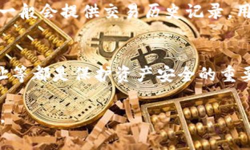 t p钱包提币到交易所的gas费详解

t p钱包, 提币, 交易所, gas费/guanjianci

在数字货币行业，了解提币时的费用结构非常重要。尤其是不同的钱包和交易所之间的费用差异道，影响着用户的实际收益。在这篇详细的文章中，我们将深入探讨t p钱包提币到交易所的gas费，包括其成因、计算方式、与其他平台的比较及如何有效降低这些费用等。

t p钱包是什么？
t p钱包是一个热门的数字货币钱包，支持多种虚拟货币存储与管理。它因其便捷的用户界面和强大的安全性而受到广泛欢迎。用户可以通过t p钱包自由地进行买卖、交易和转账，其中提币操作在用户进行数字货币交易时是一个重要的步骤。

什么是gas费？
Gas费是区块链交易中不可避免的一部分，尤其是在以太坊等智能合约平台上。在这些网络中，gas费是用来支付矿工的交易处理费，确保您的交易能够被包括在区块中。每进行一次交易，用户需要消费者的gas费用，费用的高低通常取决于网络的拥堵情况。在网络繁忙时，用户可能需要支付更多的gas费，以便优先处理他们的交易。

t p钱包提币到交易所的gas费用计算
提币的gas费用通常是动态变化的，受多种因素影响。首先是网络的实时拥堵情况。其次，用户可以选择交易的优先级，高优先级的交易需要支付更高的gas费。此外，还需关注t p钱包本身的手续费，在提币到交易所时，用户需要对比这些费用。为了计算出具体的gas费，用户可以使用相关的区块链浏览器或实时费用计算器来获取最新的gas费用信息。

如何降低提币时的gas费
为了降低在t p钱包提币时的gas费用，用户可以采取几个方法。首先，用户可以选择在网络相对不繁忙时进行交易，例如在早晨或深夜。其次，部分钱包提供设置交易的优先级选项，用户可以手动调整，选择适合自己需求的优先级。此外，用户还可以选择使用Layer 2解决方案来降低交易成本，例如一些二层扩展网络提供更低的手续费。

提币到交易所的注意事项
在进行提币操作时，用户必须格外小心。首先，用户需要确认提币地址的正确性，任何错误都可能导致资金的不可恢复。其次，不同的交易所的提币政策及费用有所不同，用户需要对此有清晰的认识。在提币后，务必要及时跟踪交易状态，确保提币成功。如果遇到任何问题，应尽快联系交易所的客服以获得帮助。

常见问题

提币过程中最常见的错误是什么？
在提币过程中，错误很常见，以下是一些用户经常遇到的问题。最常见的错误之一就是输入错误的提币地址。这可能导致币资产的永久丢失，用户在输入地址时一定要仔细核对。此外，用户还可能忽略了当前的gas费用，而选择低于网络平均水平的手续费，导致交易处理缓慢，甚至没有被处理。更有用户在同一时间提取多笔资金，不了解交易所的限额而失败。因此，了解提币流程及相关注意事项至关重要。

提币到交易所需要多长时间？
提币到交易所所需的时间因多个因素而异。网络拥堵、所选gas费的高低、以及交易所的处理时间等都是影响提币速度的因素。在正常情况下，提币处理时间可能从几分钟到几小时不等。然而，在繁忙时段，用户应做好等待更长时间的准备。此外，部分交易所可能会在高峰期进行系统维护，导致提币延迟。因此，在提币前了解交易所的处理时间和网络情况非常重要。

如何查询t p钱包的提币状态？
用户在进行提币后，可以通过区块浏览器查询交易状态。用户只需将提币时的交易哈希（Transaction Hash）粘贴到区块链浏览器中，即可查询交易是否成功及其当前状态。此外，t p钱包一般会提供交易历史记录，用户可以通过该记录确认提币的情况。如果交易一直处于“待处理”状态，可以选择联系客服进行查询。

使用t p钱包提币的安全性如何？
t p钱包在安全性方面有着良好的表现。其采用了多重签名、冷存储等技术，保障用户的数字资产安全。然而，用户自身的安全意识也至关重要。使用强密码、启用双重验证、定期更新钱包地址等都是保护资产安全的重要措施。同时，用户需警惕网络钓鱼攻击，避免轻信陌生链接和邮件，以免导致资产被盗。

通过以上内容，我们对t p钱包提币到交易所的gas费进行了全面了解。从基本概念到具体操作，我们希望这些信息能帮助用户更好地进行数字货币交易，降低交易成本，保护数字资产安全。