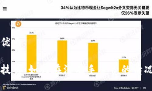 思考一个的优质

TP钱包使用技巧：如何在没有手续费的情况下进行交易