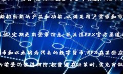 : 如何理解和投资加密货币 FFX？全面解析其价值
